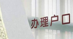 柳州落户亲子鉴定到哪里，柳州迁户亲子鉴定预约