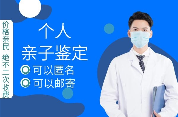 柳州个人亲子鉴定费用多少？哪里权威？