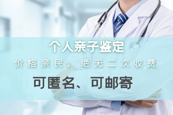 私下偷偷的去做柳州亲子鉴定可以吗？多少钱一次？